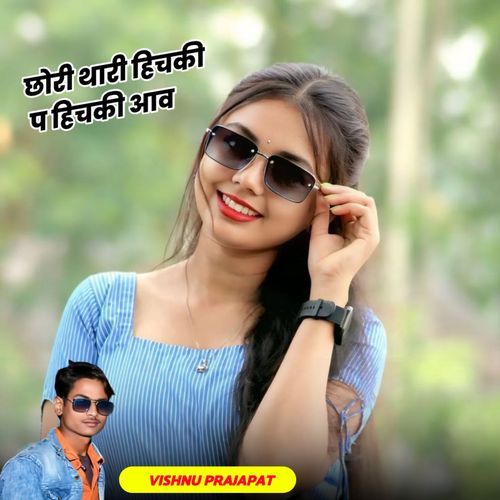 Chori Thari Hichki P Hichki Aav