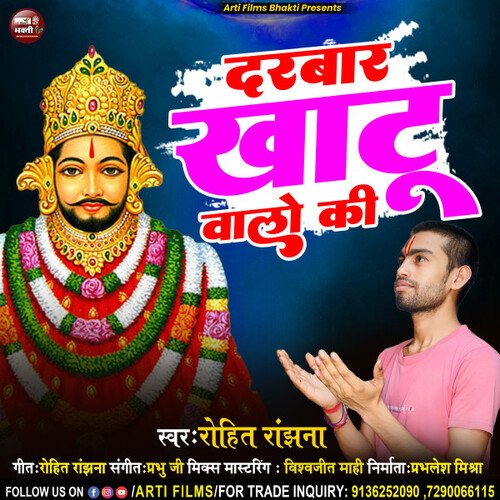 DARBAR BA KHATU WALE KI (Khatu Shyam Song)