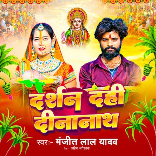 Darsan Dihi Dina Nath