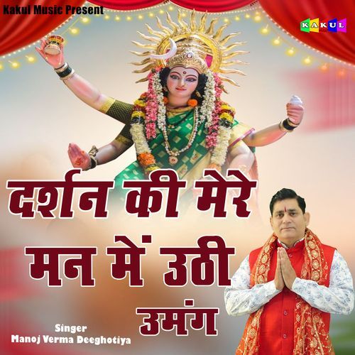 Darshan Ki Mere Man Mai Uthi Umang