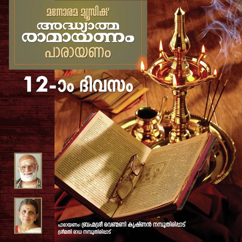 Day 12 Adhyatma Ramayanam