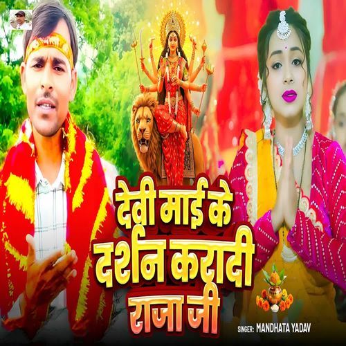 Devi Mai Ke Darshan Karadi Raja Ji