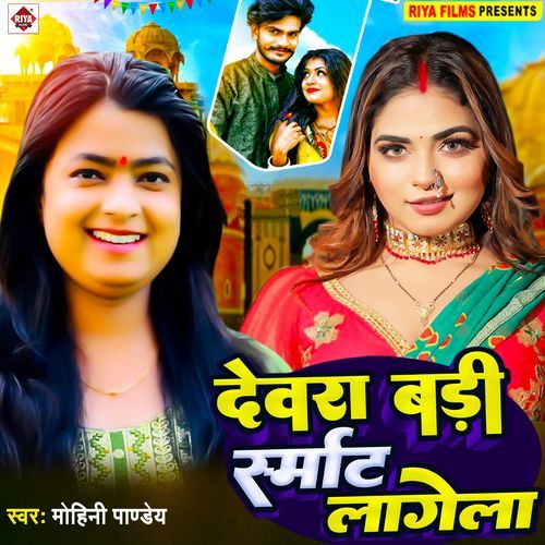 Dewara Badi Smart Lagela