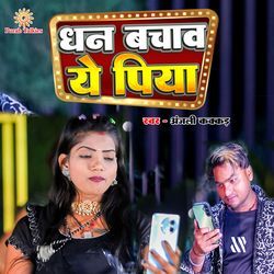 Dhan Bachava Ye Piya