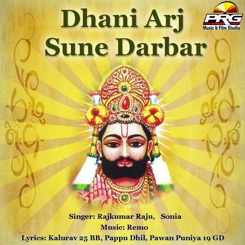 Dhani Arj Sune Darbar