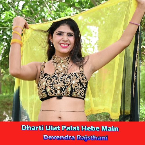 Dharti Ulat Palat Hebe Main