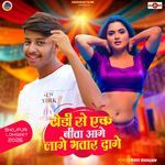 Dhodhi Se Ek Bita Aage Laage Bhatar Daage