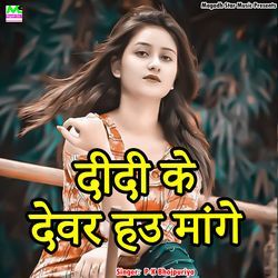 Didi Ke Devar Hau Mange-B10OBjdee1A