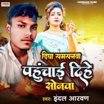 Digha Samsanwa Pahuchai Dihe Sonwa