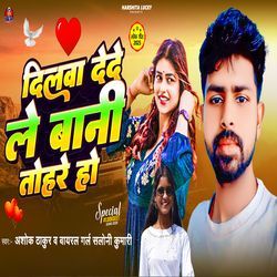 Dilwa Dede Le Bani Tohre Ho