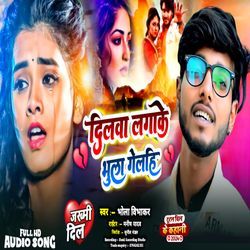 Dilwa Laga Ke Bhula Gelhe Ge
