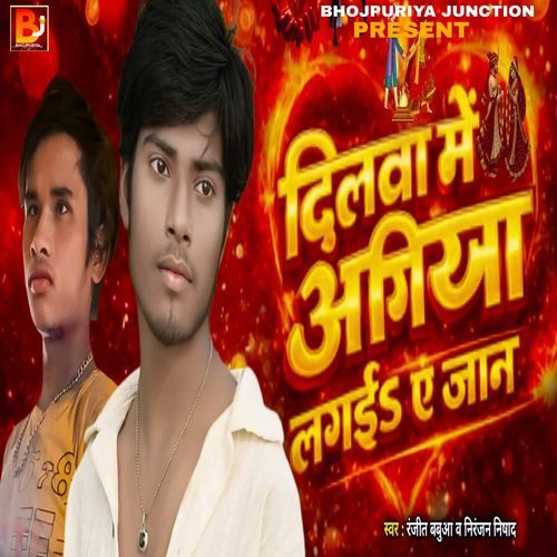 Dilwa​ Me Agiya Lagaeha A Jan