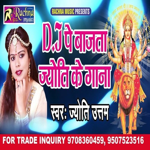 DJ Pe Bajata Jyoti Ke Gaana (Bhojpuri)
