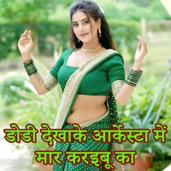 Dodi Dekhake Aarkesta Me Mar Karaibu Ka