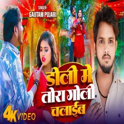 Doli Me Tora Goli Chalaib (Bhojpuri)-OFs4fyQEcAQ