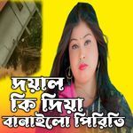 Doyal Ki diya Banailo Priti