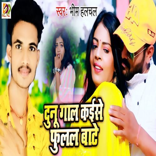 Duno Gaal Kaise Fulal Baate