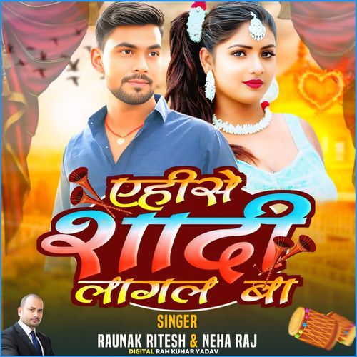 Ehi Se Shaadi Lagal Ba