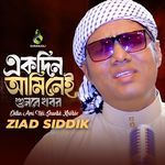 Ek Din Ami Nei Shunbe Khobor