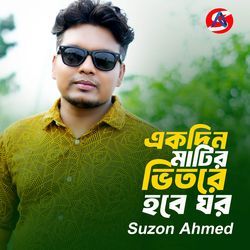 Ekdin Matir Bhitore Hobe Ghor