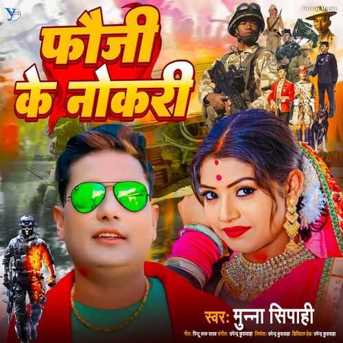 Fooji Ke Nokariye Me