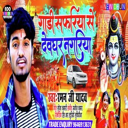 Gari Safariya Se Devghar Nagariya (Maithili Bolbam Song)-HCARdUUAcXs