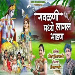 Gavalani Madhe Lagal Bhandan