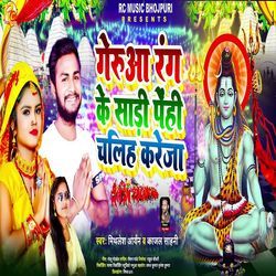 Geruaa Rang Ke Sadi Penhi Chalih Kareja