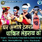 Ghar Agole Temra Laheray Vo