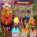 Ghe Na Padrat Mala Yedai Mauli