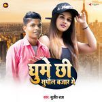 Ghume Chhi Supaul Bajar Ge