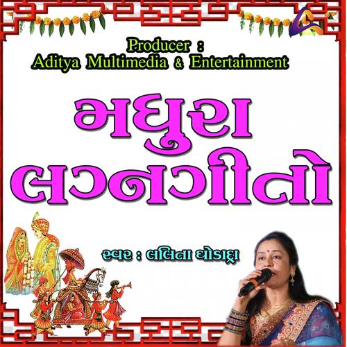 Gujarati Wedding Songs-Madhura Lagna Geeto-