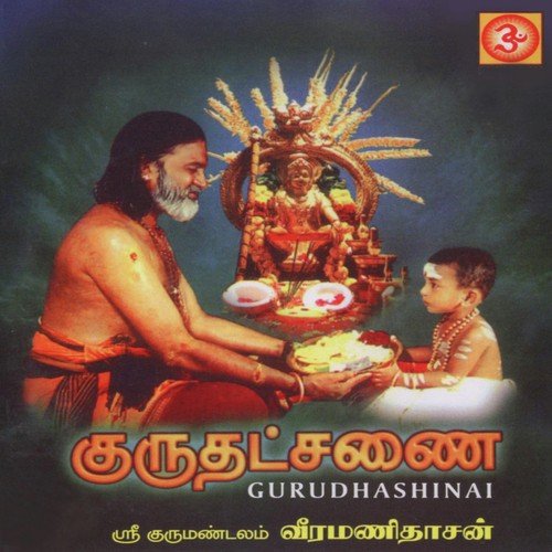 Gurudhashinai
