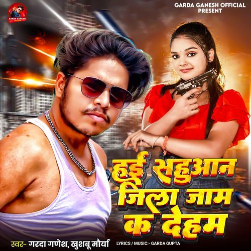 Hae Sahuan Jila Jam Kar Deham