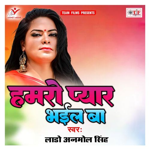 Hamaro Pyar Bhail Ba