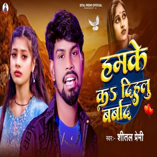 Hamke Ka Dihalu Barbad