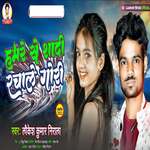 Hamre Se Shadi Rachale Gori