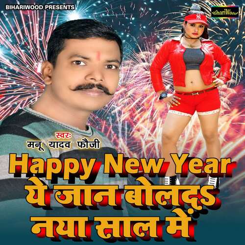 Happy New Year Kahatani Ye Jaan Naya Saal Mein