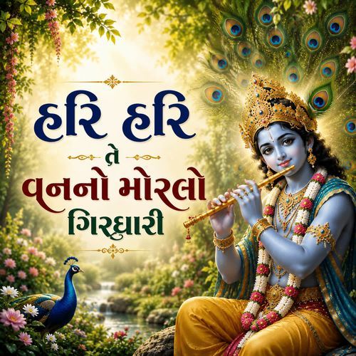 Hari Hari Te Vanno Moralo Girdhari