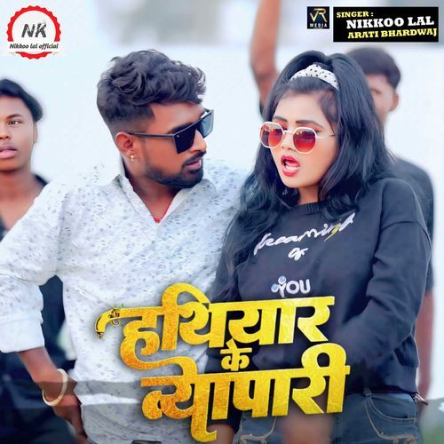 Hathiyar Ke Vyapari