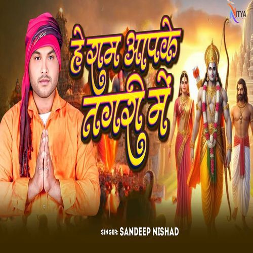 He Ram Aapke Nagari Me