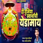 Hi Duniya Swarthachi Yedamaay