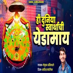 Hi Duniya Swarthachi Yedamaay