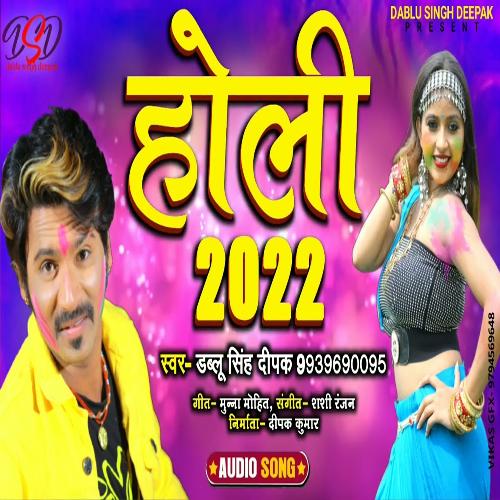 Holi 2022 (Bhojpuri Holi)