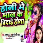 Holi Me Maal Ke Vidai Hota