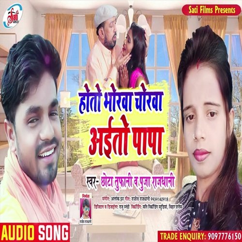 Hotau Bhorava Chhokha Aitau Papa (Bhojpuri Song)
