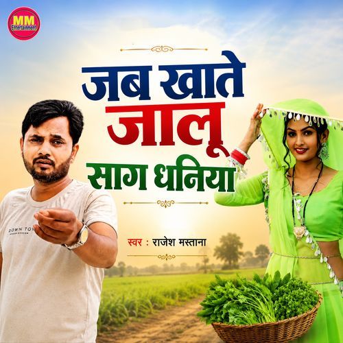 Jab Khote Jalu Sag Dhaniya