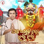 Jaga Asuchi Lo Jhuli Jhuli