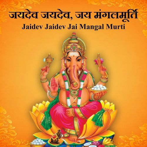 Jai Dev Jai Dev Jai Mangal Murti_poster_image