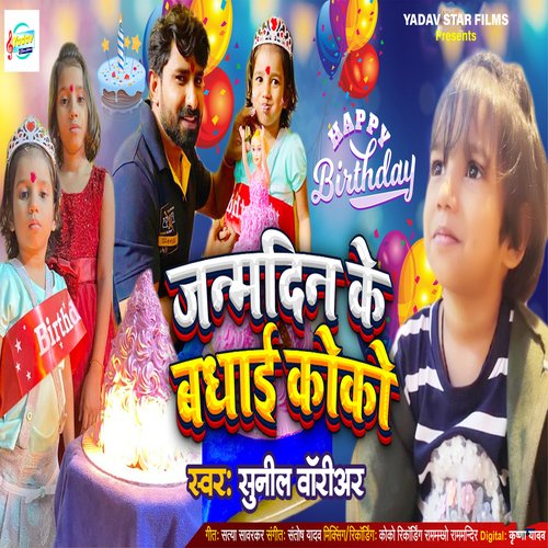 Janmdin Ke Badhai Coco